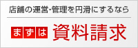資料請求